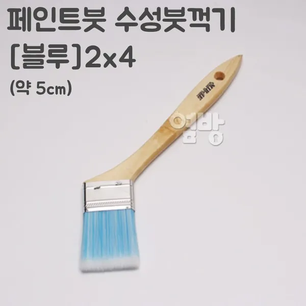 페인트붓/수성붓/나일론꺽기(블루)2x4호 /DIY/옆방, 단품