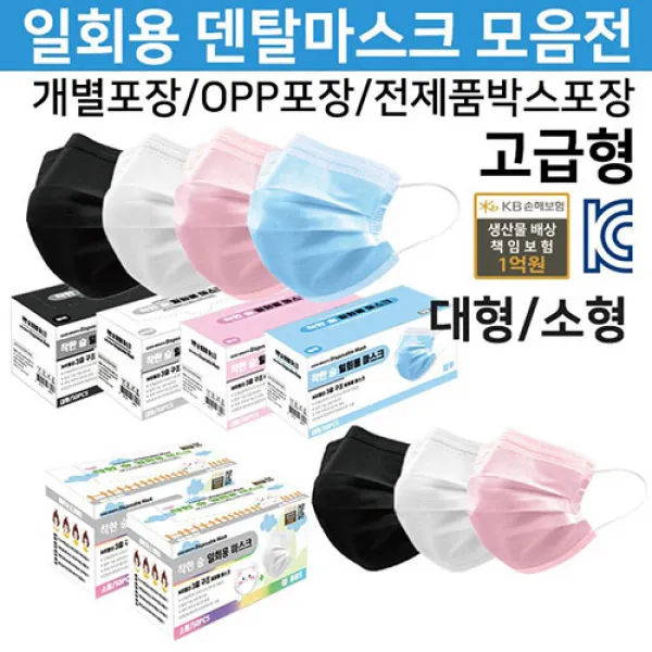 KC인증 /프리미엄 착한숨 고품질 3중 필터 일회용 덴탈 마스크 50PCS 특가전(개별포장 15 900원), 화이트