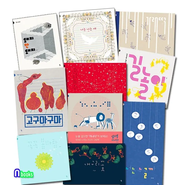 반달(킨더랜드) 유아 반달 그림책 21-30 세트(전10권) 가래떡.고구마구마.개구리꽃.꼭꼭봄바람.너는누굴까.나는나는새.돼지안돼지.소금호수.길놀이.염소똥가나다
