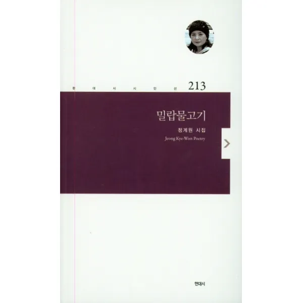 밀랍물고기:정계원 시집 현대시