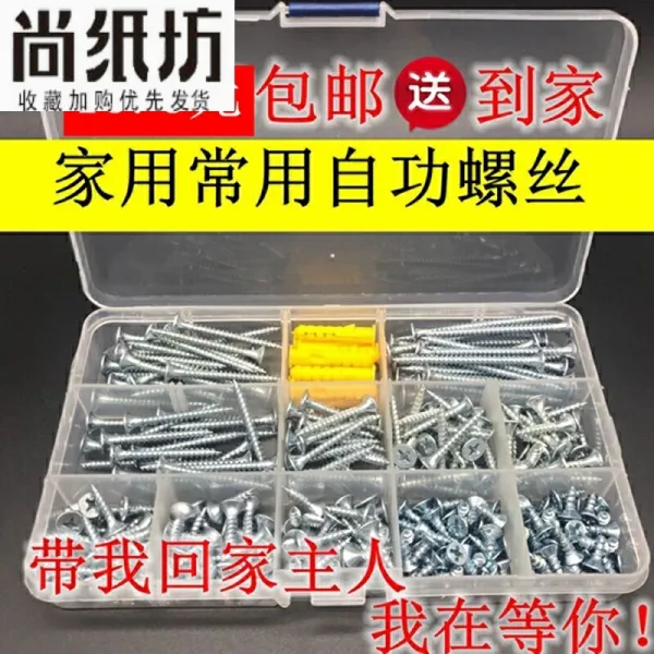 나사 셀프태핑 못 세트포장 가정용 조합 DIY케이스포장 M4배합 교착