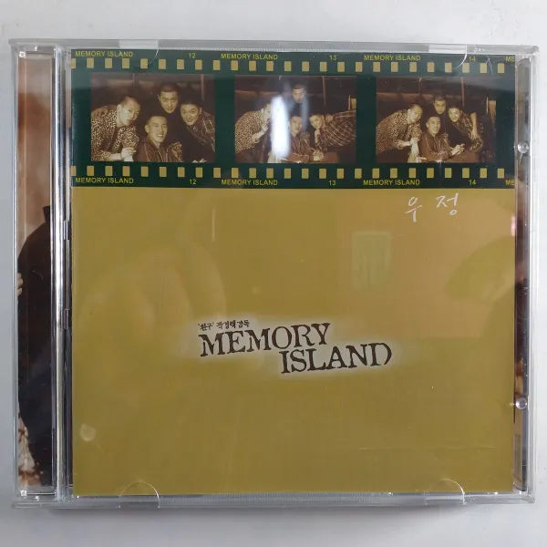 (중고CD) MEMORY ISLAND 우정. 연극이 끝나고 난 후. 한동안 뜸했었지. 젊은 미소. 해야. 연. 어쩌다 마주친 그대. 바다새...