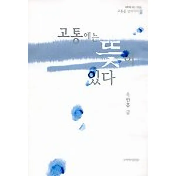 고통에는 뜻이 있다(고통을 넘어서라 2), 국제제자훈련원