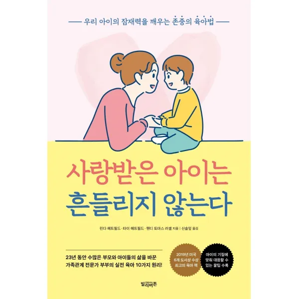 사랑받은 아이는 흔들리지 않는다, 빌리버튼