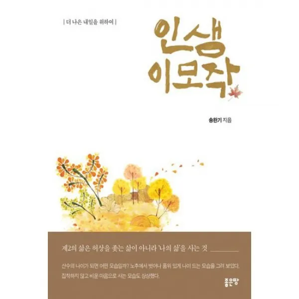 인생 이모작