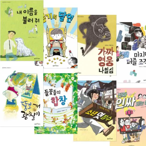 좋은책어린이 고학년문고 1~8 전8권 : 진짜 인싸 되는 법 경성을 누비는 소년 엿장수 들꽃들의 합창 등