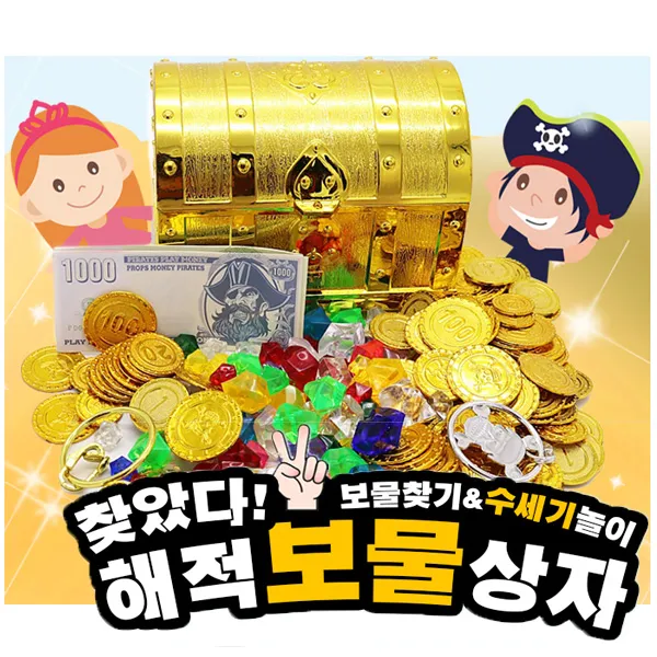 찾았다 해적보물상자 보물찾기 수세기놀이 보석장난감, 1)금색(Gold)