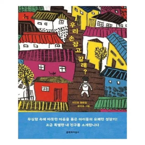 유니오니아시아 우리 손잡고 갈래