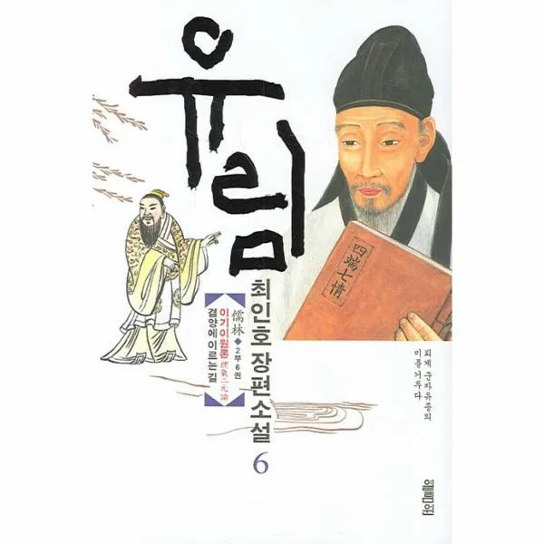 이노플리아 유림 6 이기이원론 겸양에 이르는 길, One color | One Size@1