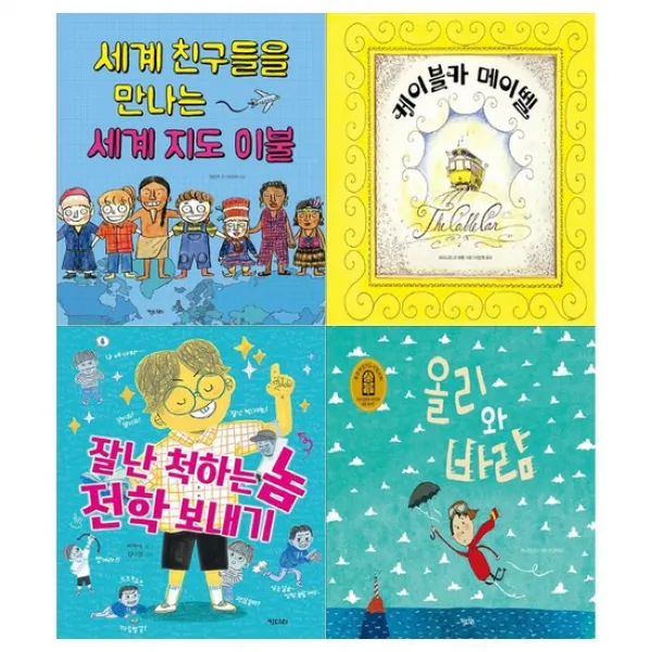 [문구세트/키다리]세계친구들을+케이블카+잘난척하는+올리와 바