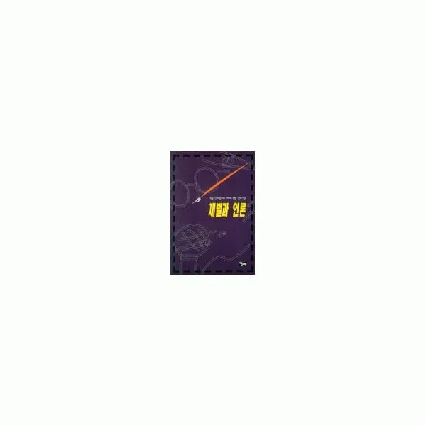 밀크북_2 재벌과 언론, One color | One Size@1