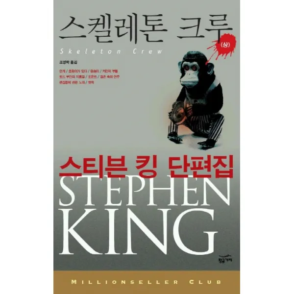스켈레톤 크루(상), 황금가지