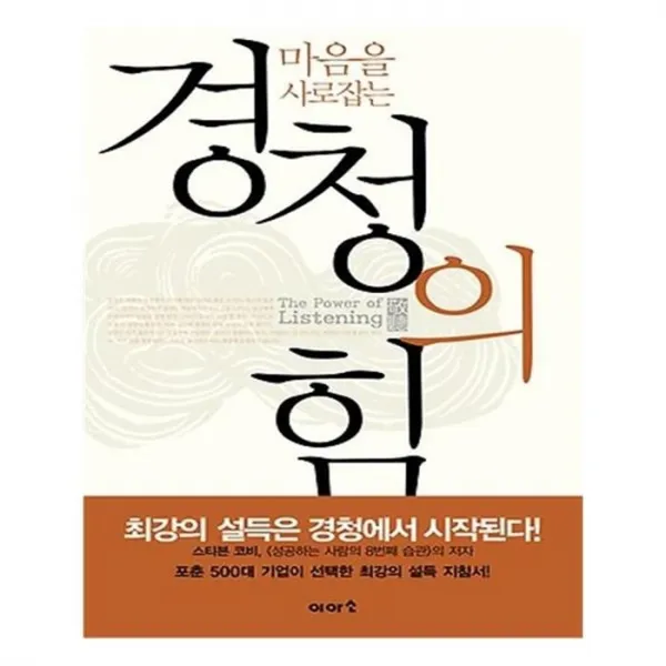 유니오니아시아 경청의 힘