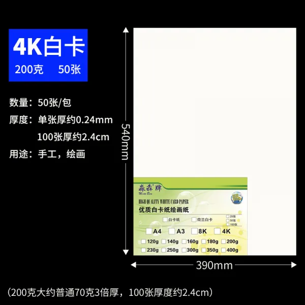 하드보드지 화이트 8ka4 포토 두꺼운 A3 양면 핸드메이드 떨어지지 않다 페인팅 그림을그리다 명함용지 2459544892 4열다 /200 G 50 장 미드 두
