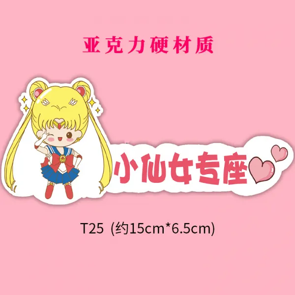 맞춤 사진 며느리 알림 자동차 조수석 마누라 전용 차 여자 친구 장식 스티커 부착 작은 선녀, 수아이스 달