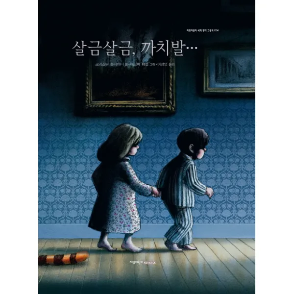살금살금 까치발, 지양사