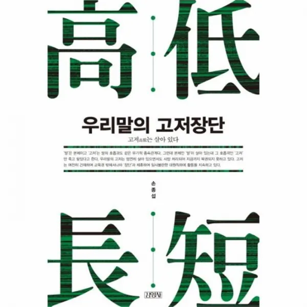 웅진북센 우리말의 고저장단, One color | One Size@1