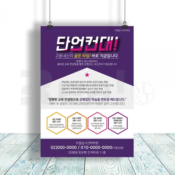 (주)리얼엠엔제이 맞춤 주문 제작 과외 전단지 인쇄 출력 A4 8절 사이즈, 4000매, A4 디자인8