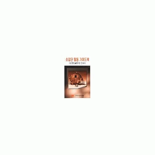 밀크북_2 소집단 활동 가이드북, One color | One Size@1