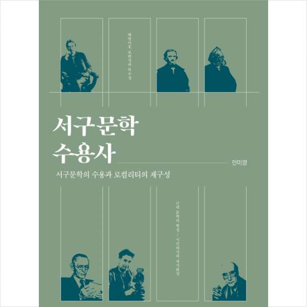 역락 서구문학 수용사 +미니수첩제공