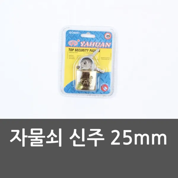 기타데코제품 작은 스몰락 개인 보관함자 신주 자물쇠 이십오미리미터 + 56560축쌈, 이 상품이 마음에 들어여