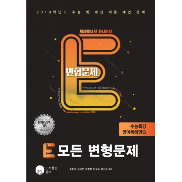 E 모든 변형문제 고등 수능특강 영어독해연습(2019):2019학년도 수능 및 내신 적중 예언 문제, 공터