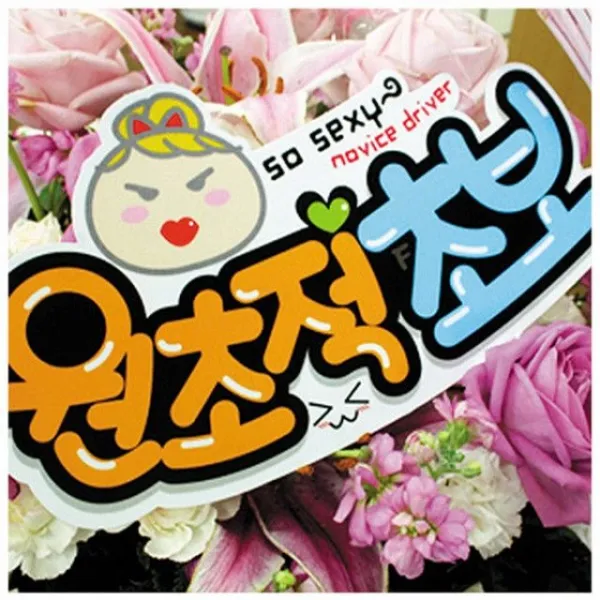 세모네모 표지판 280x145mm 79 원초적초보인기상품 + @@hb0318 @@@구매해주세요@@@