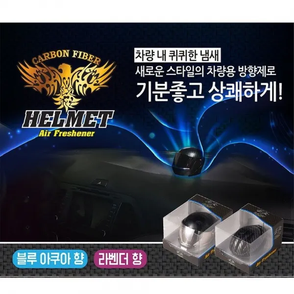 해피셀러하우스바이크 오토바이 헬멧 디자인 차량 송풍구 방향제 차량용디퓨저 차량방향제 송풍구디퓨저 자동차고급방향제 프리미엄방향제+asdfg 필수*자전거헬멧 라벤더 단일상품