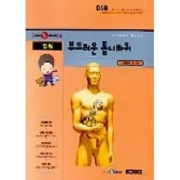 [개똥이네][중고-상] 인체 - 부드러운 톱니바퀴