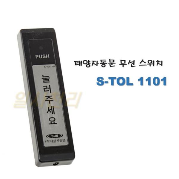 태양자동문 자동문무선스위치