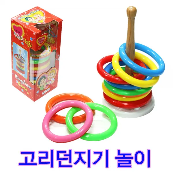 유성토이 국산 고리던지기 링걸이게임 링10개 링걸이대포함 어린이집 복지관 양로원