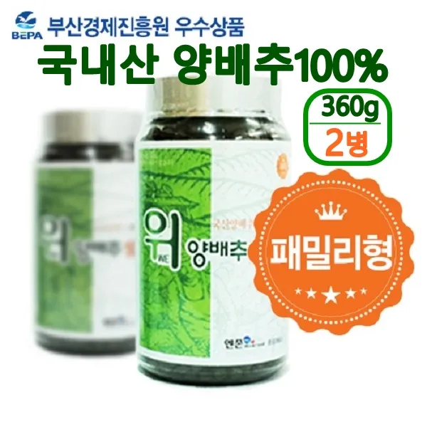 위양배추100 양배추 환 국내산 가루 분말 추출분말 위에좋은 정 캡슐 알약형태 양배추즙 비타민U K 베타카로틴 위건강 패밀리형, 360g, 2병