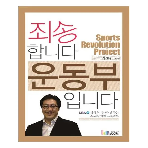 죄송합니다 운동부입니다