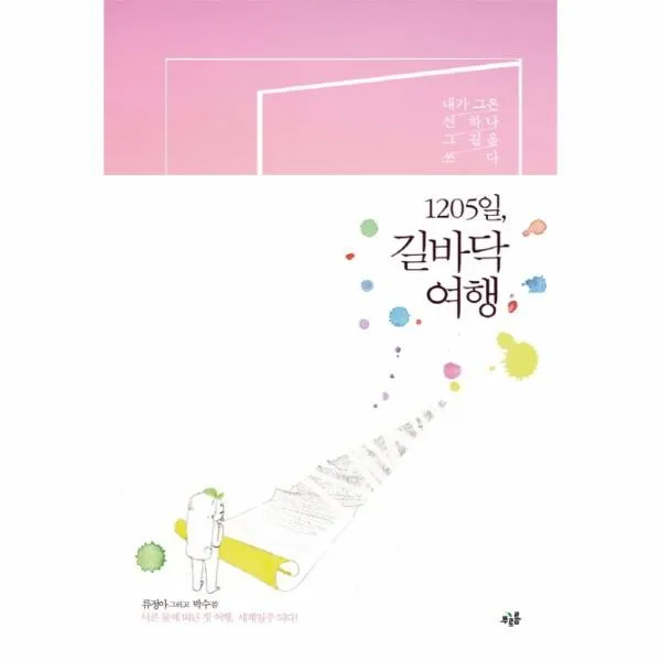 이노플리아 1205일 길바닥 여행, One color | One Size@1