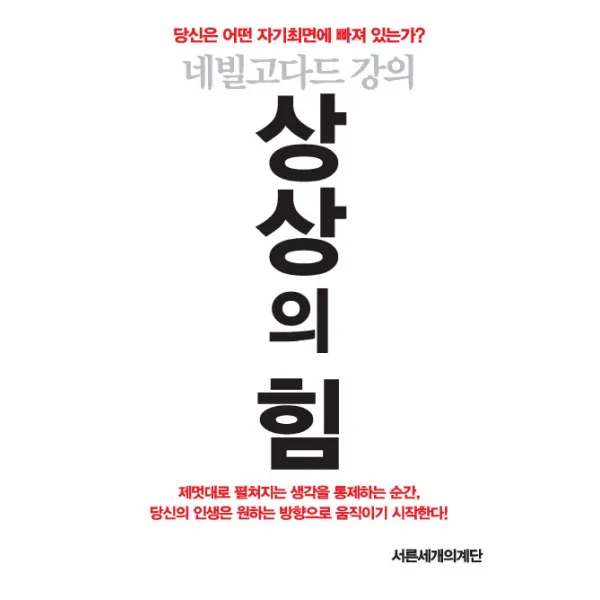 상상의 힘:네빌고다드 강의, 서른세개의 계단