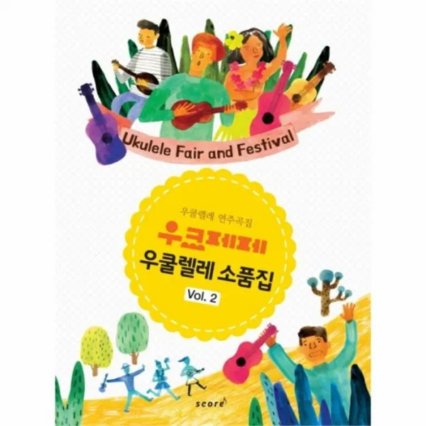 웅진북센 우크페페 우쿨렐레 소품집 VOL.2, One color | One Size@1