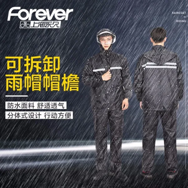 영구적 (FOREVER) 남녀학생야외자전거도보 2 층우의는 상하분체를 탈부착하여 비모자의 차양끝우피 YY001분체비옷-감청 (藏青)