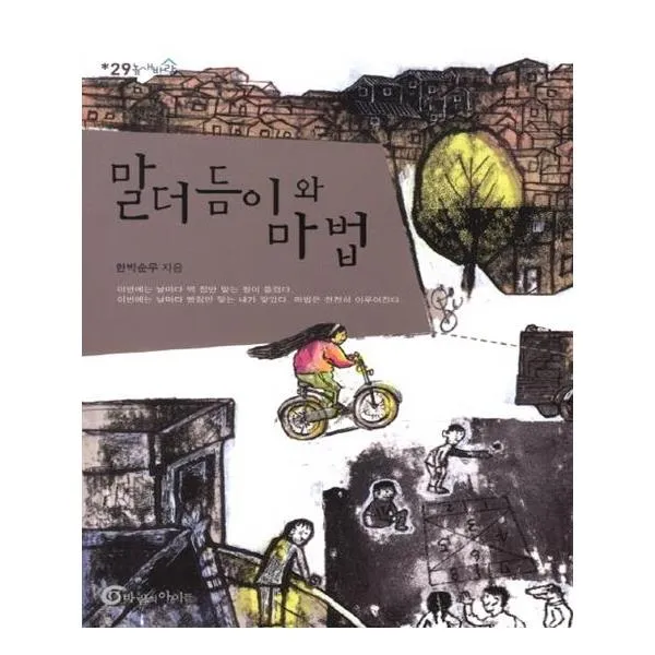 말더듬이와 마법