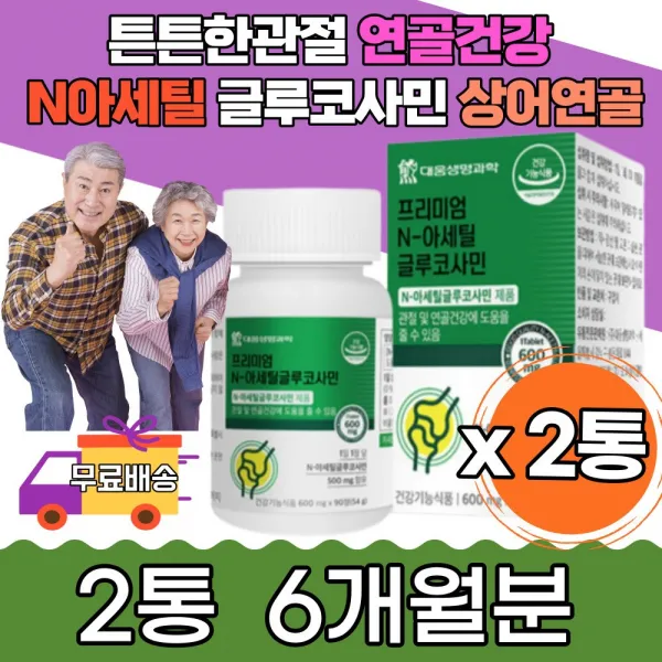 면역 비타민C 피쉬콜라겐 산화마그네슘 무릎 어깨 해조칼슘 등산 운동 사무직 갱년기여성 출산후 뼈건강 글루코사민 MSM 남편선물 직장인 계단 골반 등 관절건강 과체중 할머니