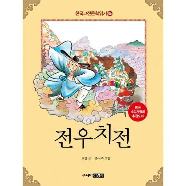 밀크북_2 한국 고전문학 읽기 6 전우치전, One color | One Size@1