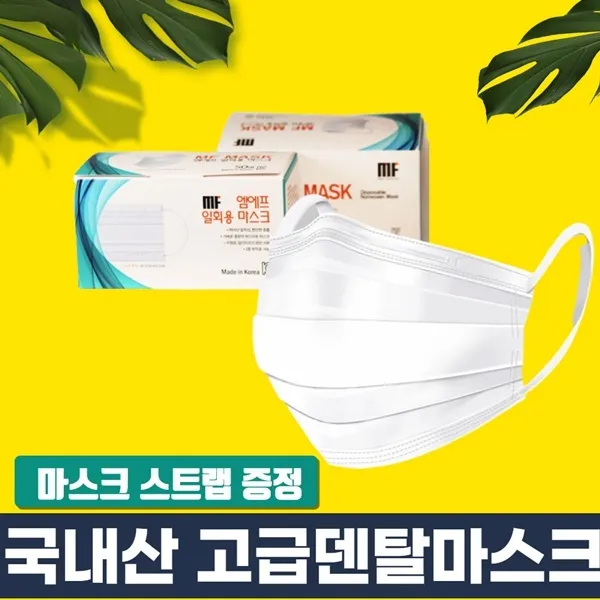 일회용마스크50 합리적인 마스크 가격 자외선차단골프마스크 미세마스크 마스크저렴한곳 귀편한 마스크 p, 1팩, 50매