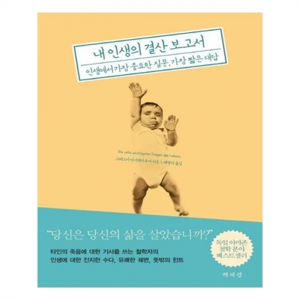 유니오니아시아 내 인생의 결산 보고서