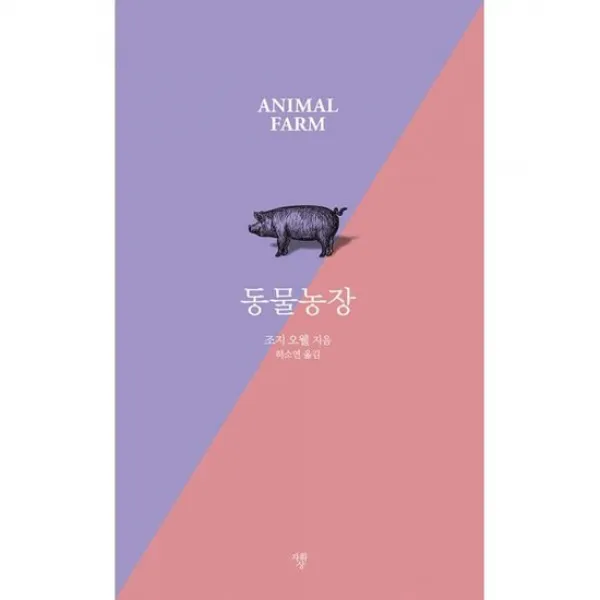 동물농장