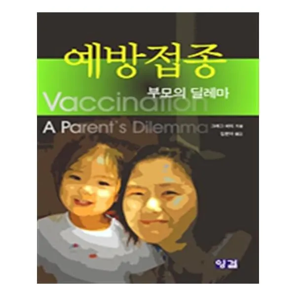 유니오니아시아 예방접종