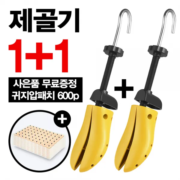 브로키 신발 제골기 운동화 구두 슈즈 슈트리 발볼확장기 늘리기