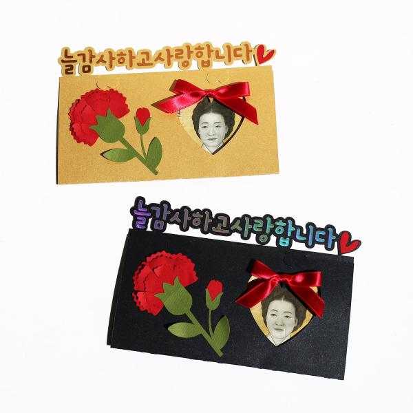 드림영 카네이션 꽃 어버이날 생신 환갑 부모님 용돈 토퍼 봉투 1개 블랙
