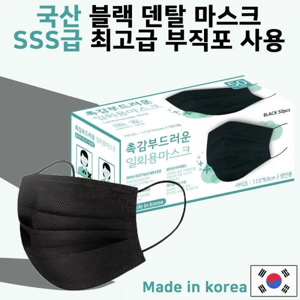 국내 생산 비말차단 3중 Mb필터 블랙 마스크 50매 1+1 총100매 블랙 50매 1+1 총100매 