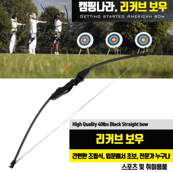 캠핑나라 리커브 보우_활_길이125cm_40lbs_간편한 조립_양궁_국궁_컴파운드보우_석궁_화살_Recurve Bow, 리커브 보우 단품