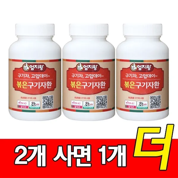(주)미산약초농장 [2개사면1개더]엄지왕 볶은구기자생식환 190g(한두달분), 190g, 3개