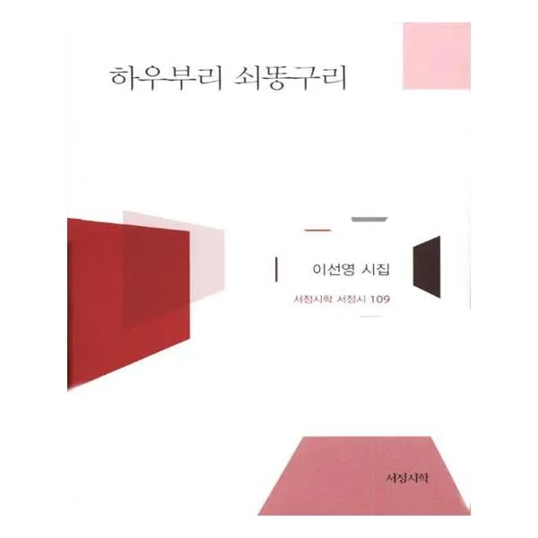 하우부리 쇠똥구리